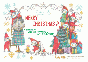 lulu_Xmas-ブログ用2